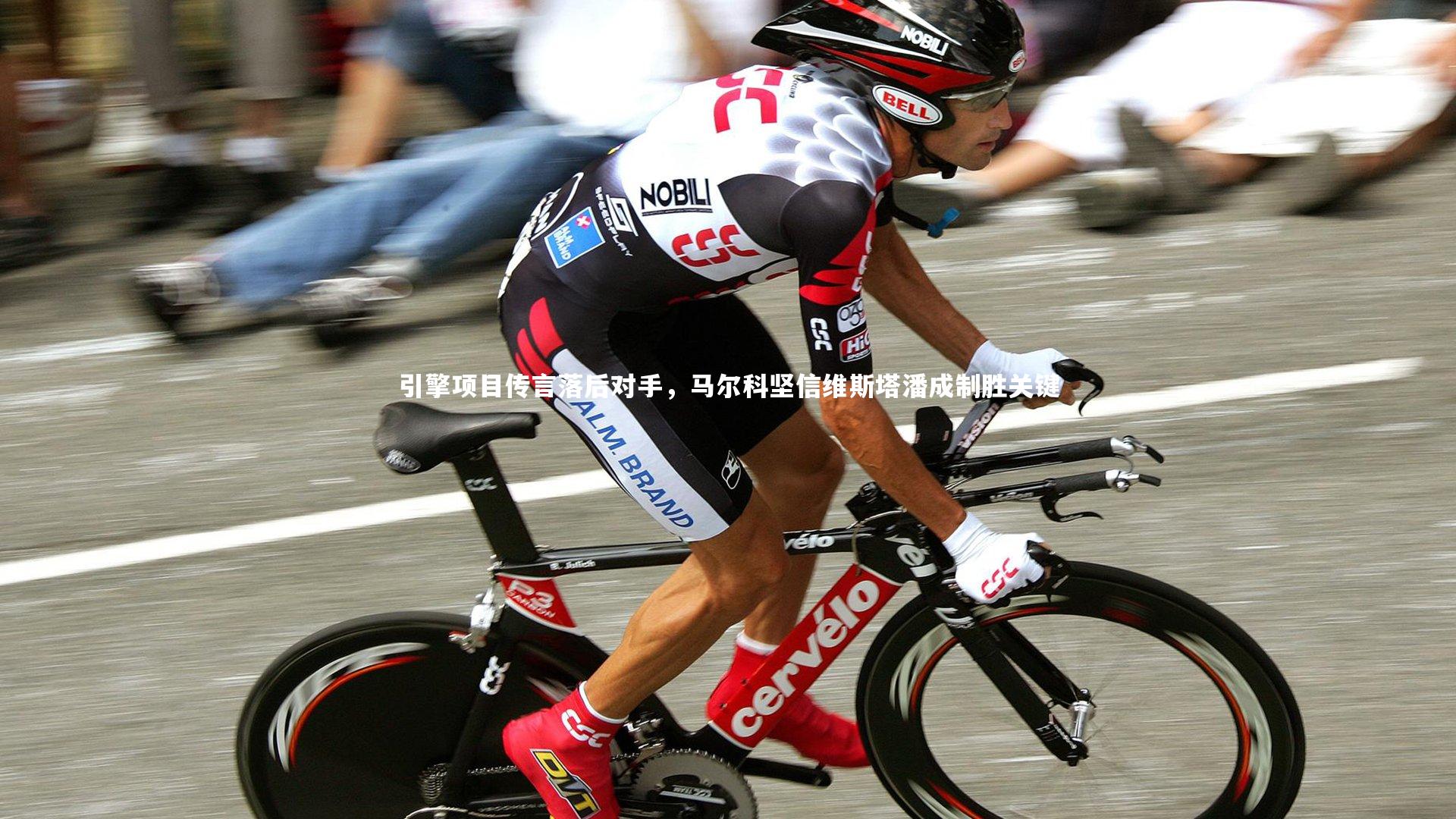 【竞技宝入口】引擎项目传言落后对手，马尔科坚信维斯塔潘成制胜关键