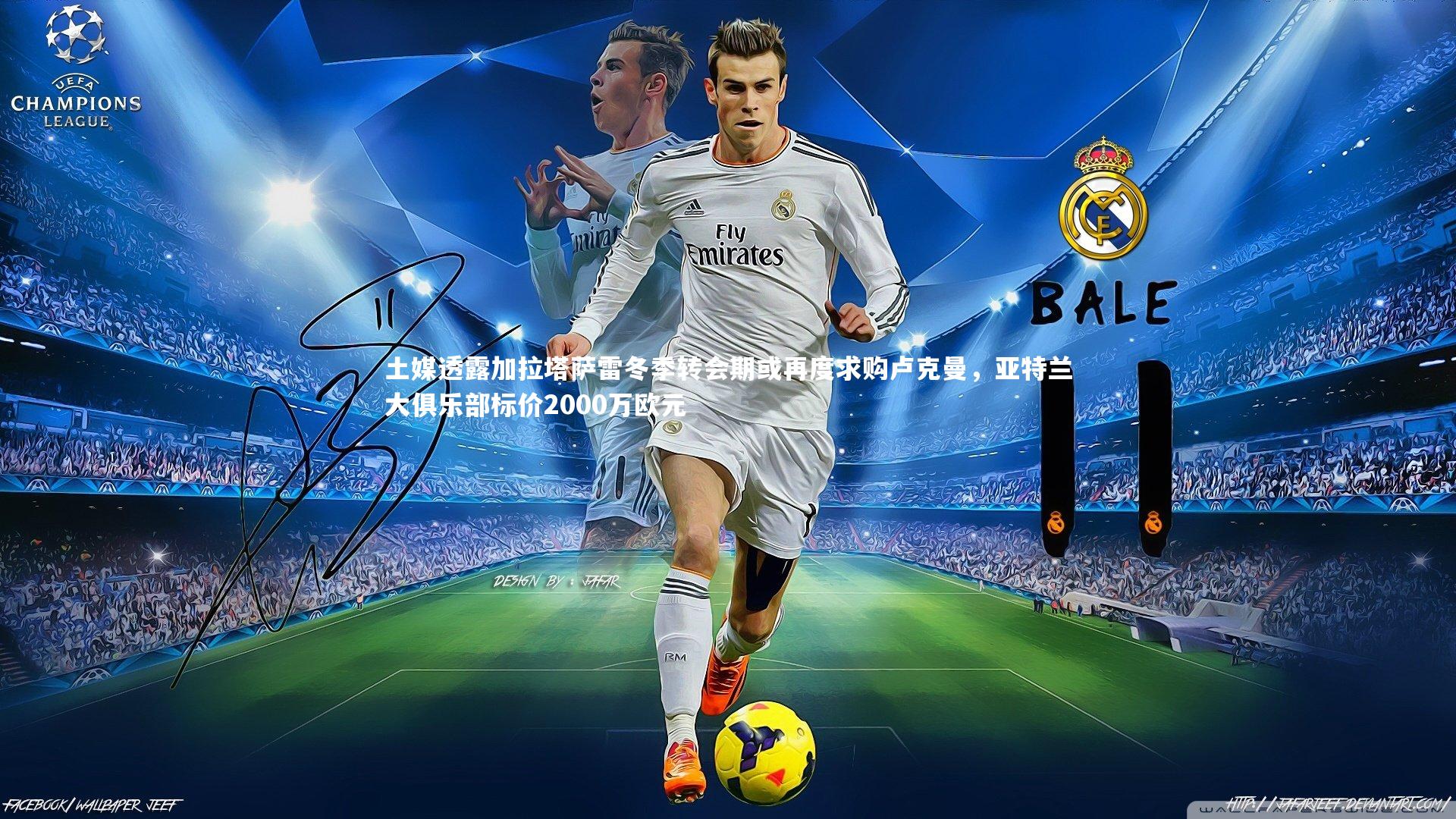 竞技宝官网|土媒透露加拉塔萨雷冬季转会期或再度求购卢克曼，亚特兰大俱乐部标价2000万欧元