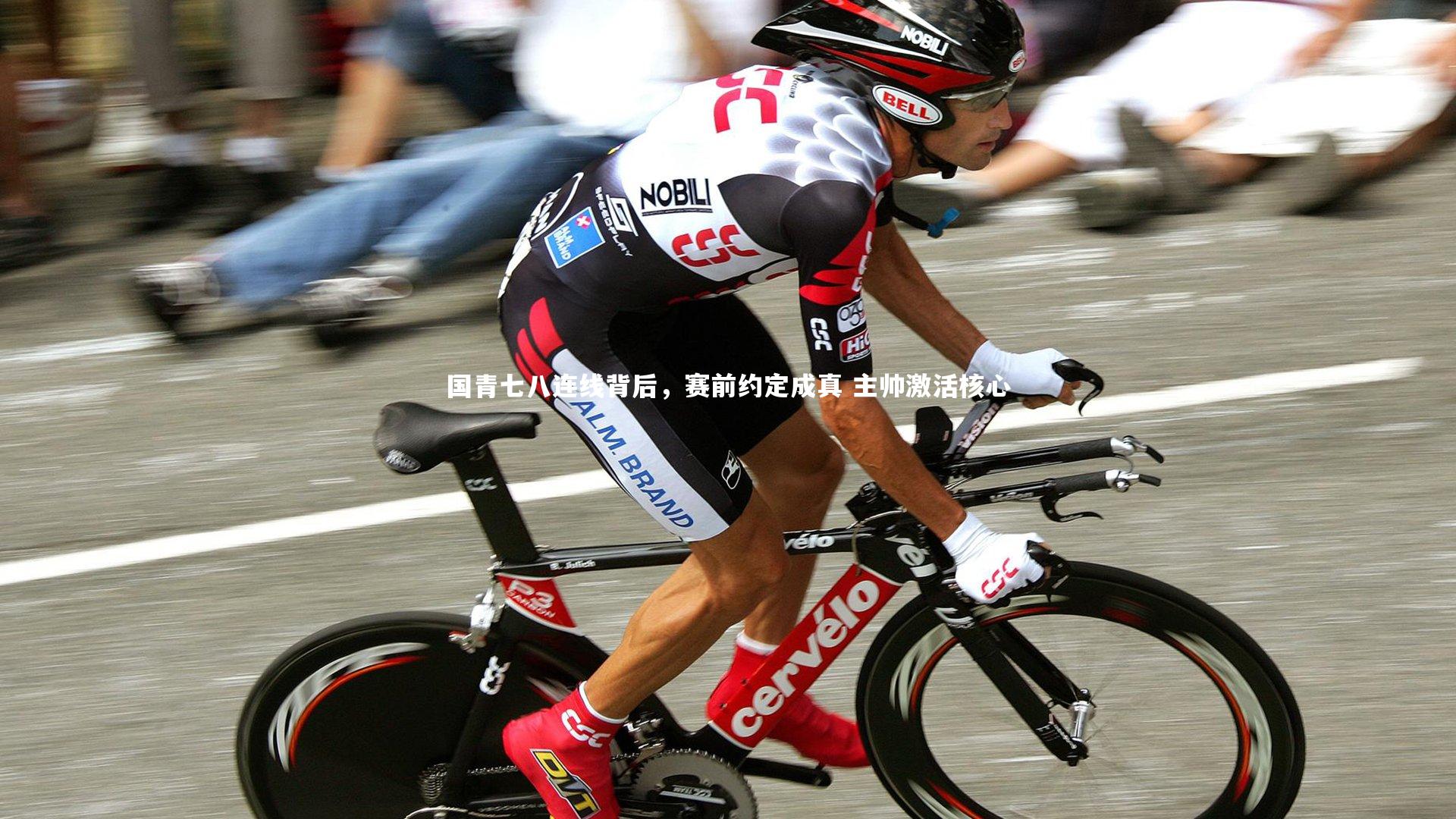 国青七八连线背后,赛前约定成真 主帅激活核心