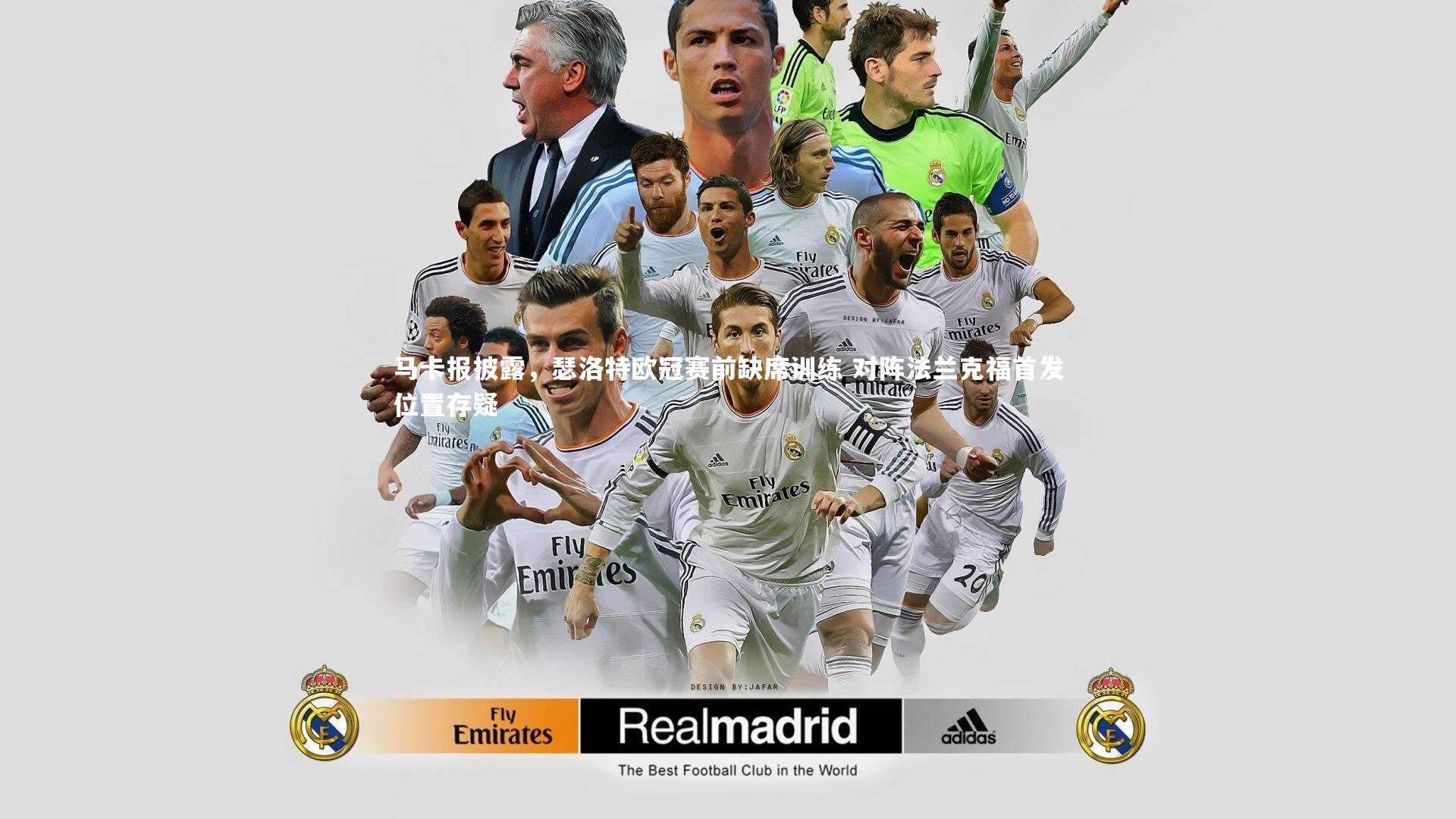 竞技宝app|马卡报披露，瑟洛特欧冠赛前缺席训练 对阵法兰克福首发位置存疑