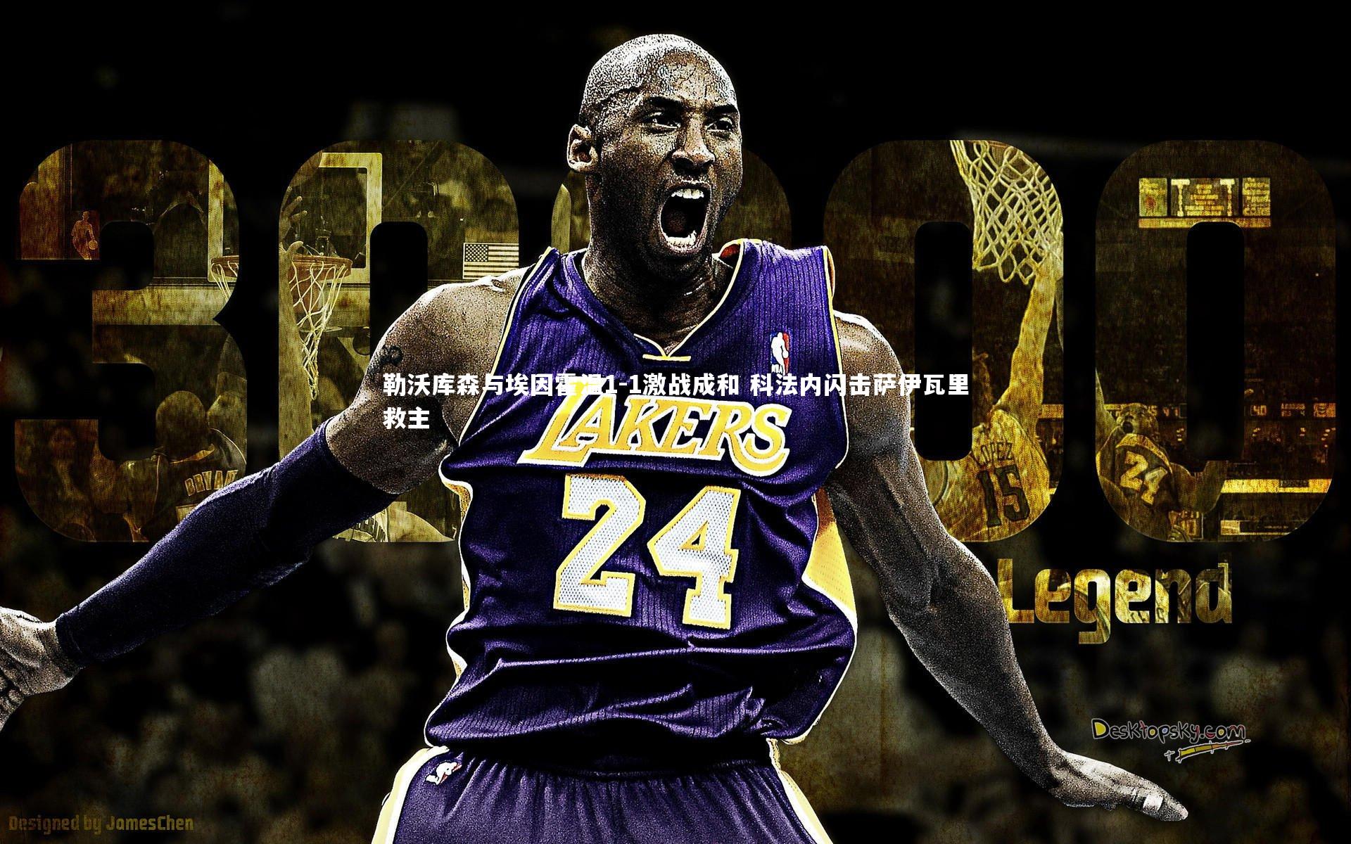 竞技宝入口|勒沃库森与埃因霍温1-1激战成和 科法内闪击萨伊瓦里救主